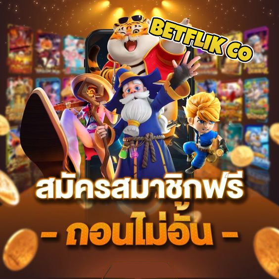 betflik co สมัครสมาชิกฟรี
